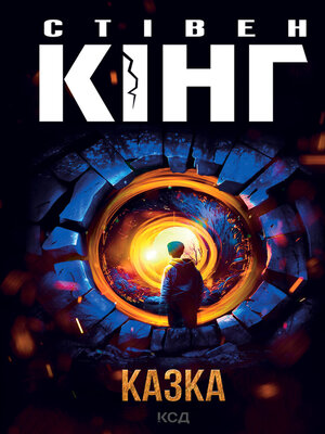 cover image of Казка